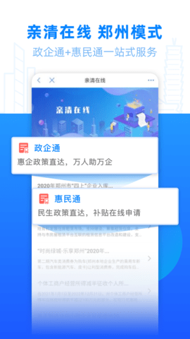 郑好办 5.2.3 最新版 1