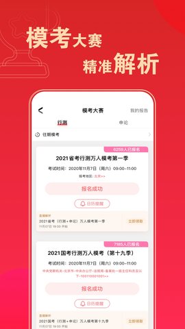华图在线题库 7.8.010 最新版 3