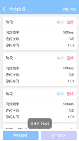 来电闪灯 6.7.1 安卓版 3