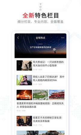 红星新闻 V7.4.6 安卓版 3