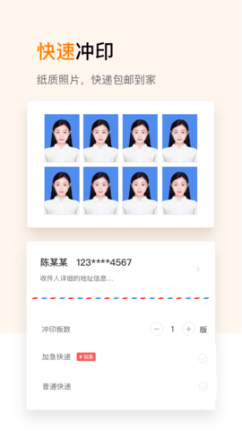 证件照制作 1.3.26  4