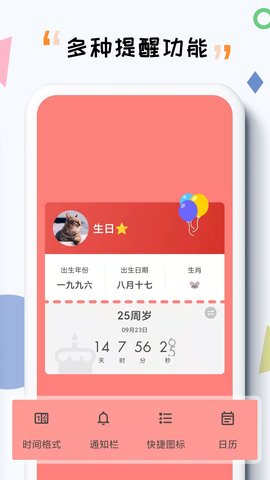 iTime 7.9.5 安卓版 4