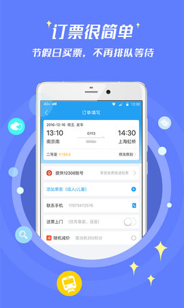 114票务机票火车票汽车票 9.0.5  2