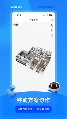 酷家乐设计师 5.73.0 安卓版 1