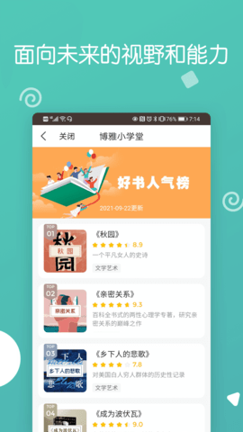 博雅小学堂 4.8.5 安卓版 4