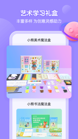 小熊艺术 4.5.20 安卓版 3