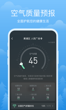 祥瑞天气 3.2.4 安卓版 2