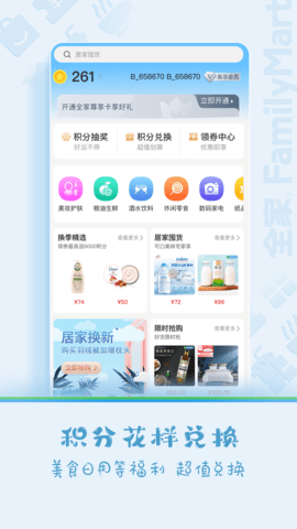 Fa米家 4.0.8 安卓版 2