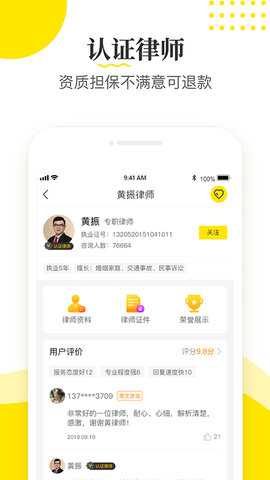 律师侠法律咨询 11.1.115  2