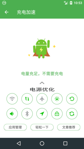 充电助手 1.0.1  4