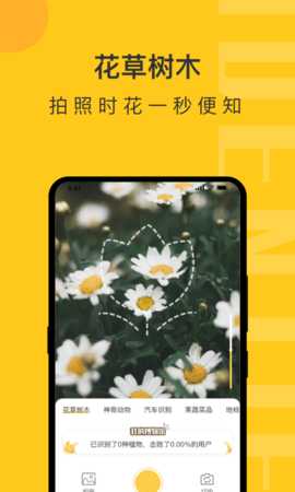 拍照识物 1.1.5 安卓版 1