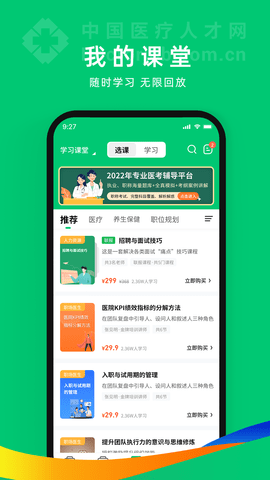 中国医疗人才网 7.6.7  3