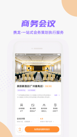 携龙商旅 3.3.4  2