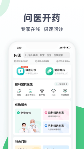 医鹿 1.4.10 安卓版 3
