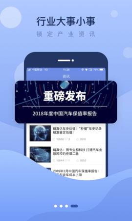精真估二手车 5.6.0 安卓版 3