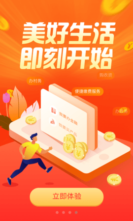 裕农通 1.6.9 安卓版 3
