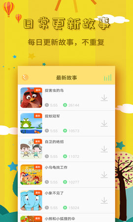 宝宝故事大全 1.7.5 安卓版 4