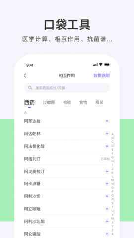 用药助手 15.0 安卓版 4