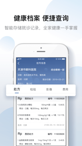 科瑞泰Q医 6.5.0 安卓版 4