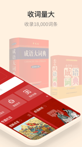 成语词典 5.1.9  1