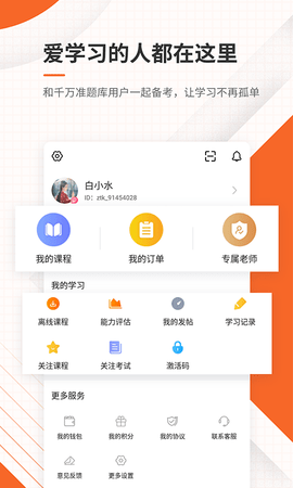 测绘工程师准题库 5.40 安卓版 4