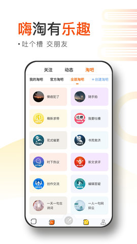 淘故事 2.4.1 安卓版 3