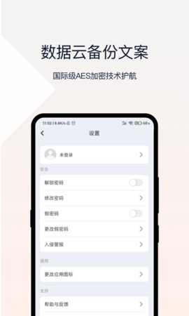 密码相册 2.0.6  3