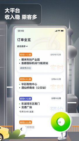 嘀嗒出租司机 4.17.0 官方版 2