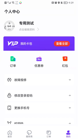 乐校通 4.1.2  4