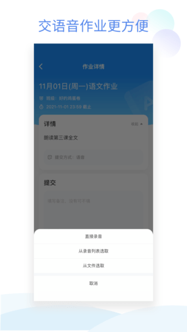 班级小管家 3.2.6 安卓版 2