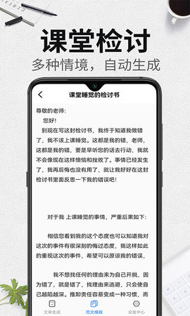 写锤子检讨书 1.1.1 安卓版 2