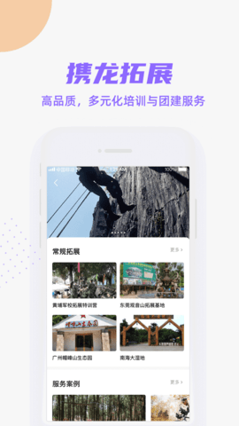 携龙商旅 3.3.4  3