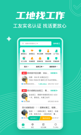 工地找活 6.1.1 安卓版 1