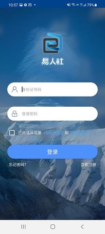 易人社系统 1.1.9 安卓版 1
