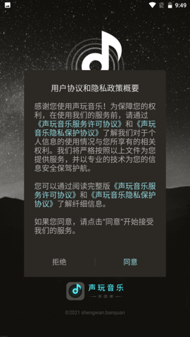 声玩音乐国风版 1.8.8 安卓版 2