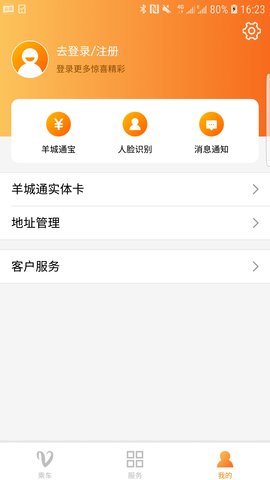羊城通 8.10.4  2