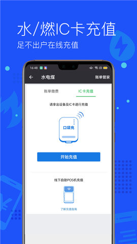 付费通 2.62.0 安卓版 1