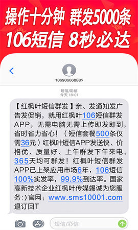 通讯录短信群发平台 5.3 安卓版 3