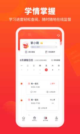 掌门好家长 5.11.0 官方版 2