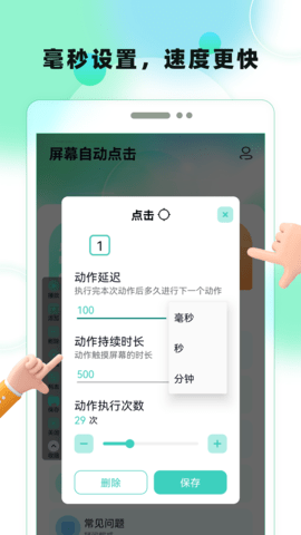 屏幕自动点击 27  3