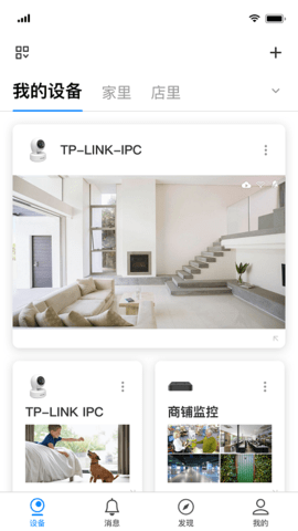 TPLINK安防 5.9.6.1629 安卓版 0