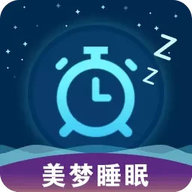 美梦睡眠下载安装-美梦睡眠最新版下载