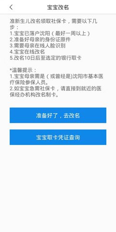 沈阳智慧医保 3.3.5 安卓版 1