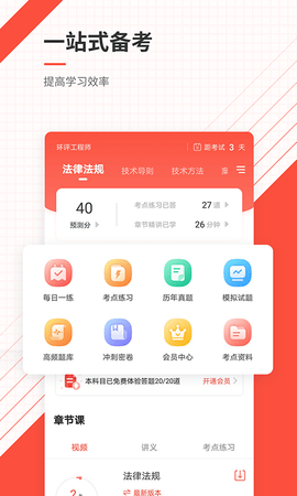 环境影响评价师准题库 5.40 安卓版 1
