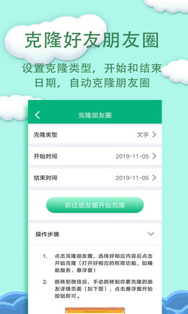 一键转发 1.2.4 安卓版 4