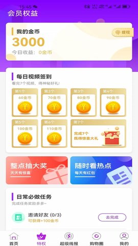 福利公会 2.0.62  1
