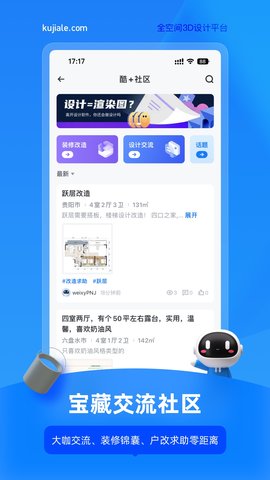 酷家乐设计师 5.73.0 安卓版 4