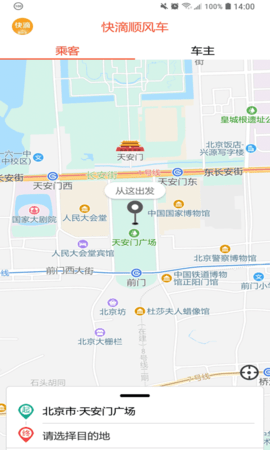 快滴顺风车 3.2.0 最新版 1