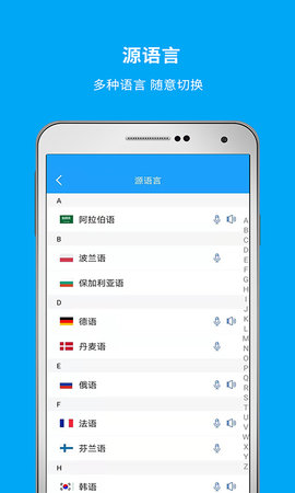 即时翻译官 3.2.1 最新版 3