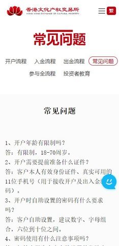 香港文化产权交易所 6.130.0 最新版 3